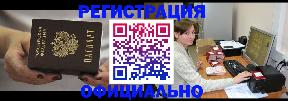 прописка регистрация в Рославле