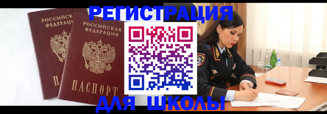 миграционный учет в Рославле