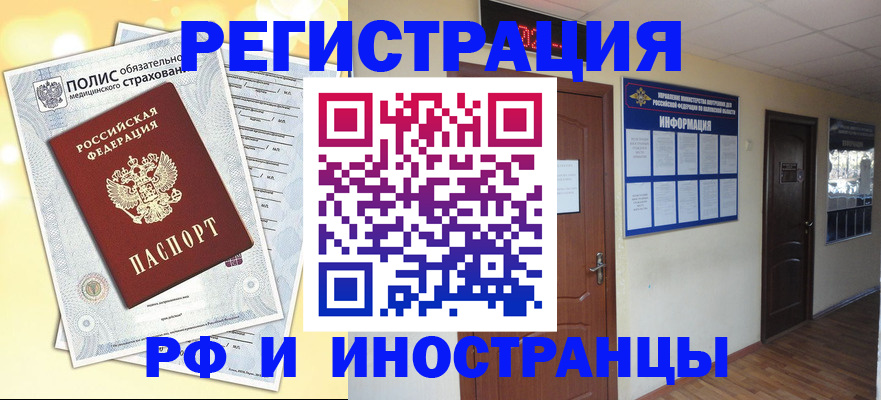 временная регистрация законно в Рославле
