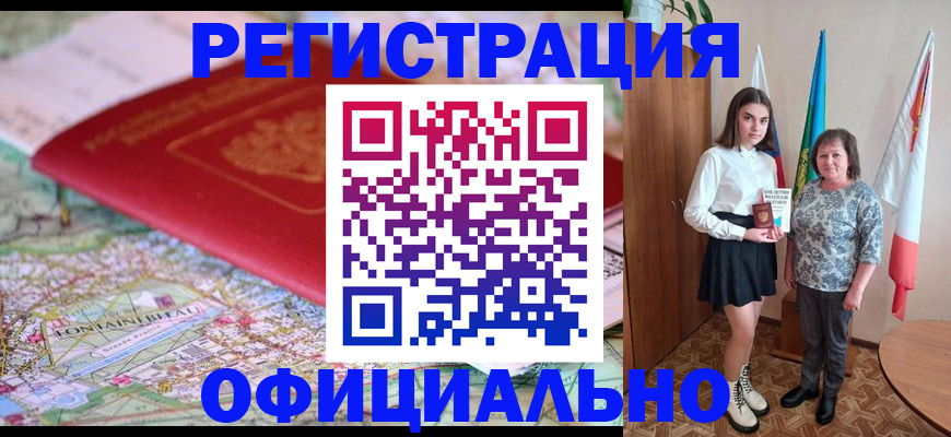временная регистрация гарантия в Рославле