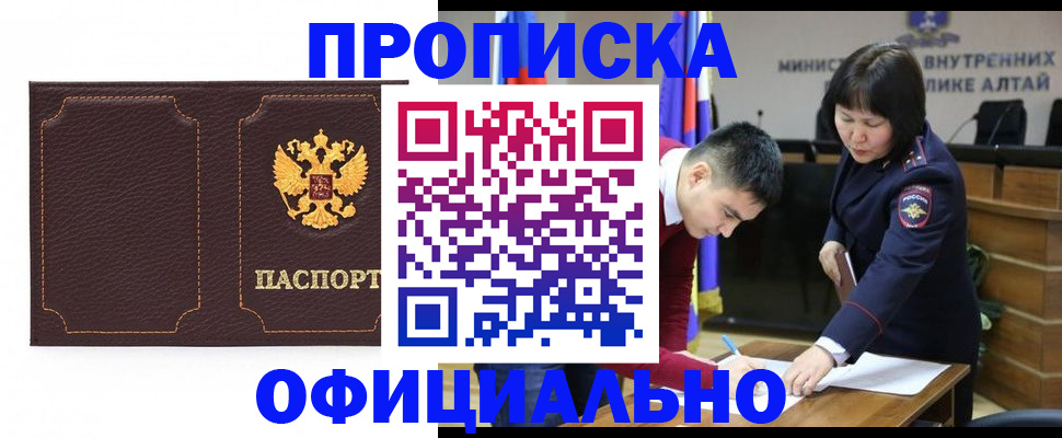 прописка от собственника в Рославле